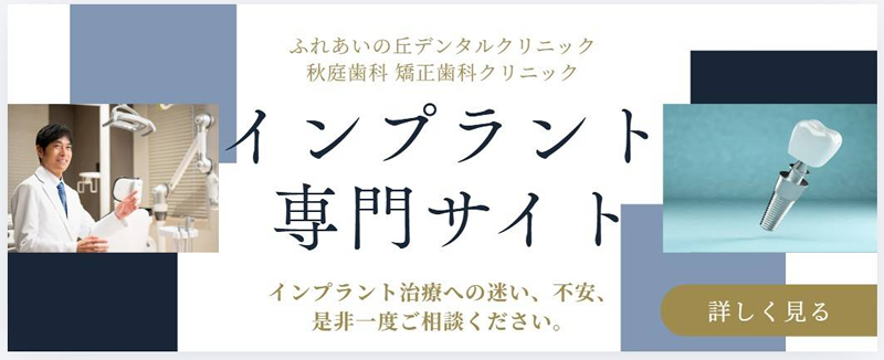 インプラントサイト